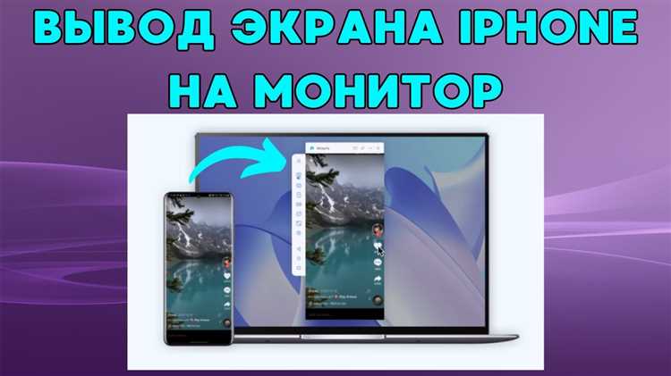 Методы дублирования экрана iPad на Mac без дополнительных приложений