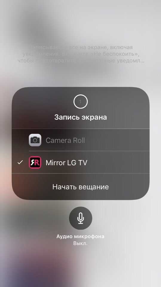 Проверка совместимости телевизора LG и iPhone