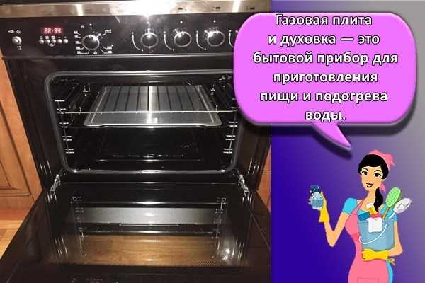 Что делать, если духовка не зажигается или не греет