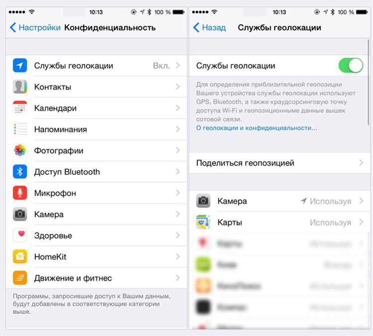 Влияние включения и отключения отслеживания на работу приложений