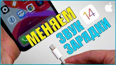 Как настроить параметры доступности для озвучивания зарядки на iPhone
