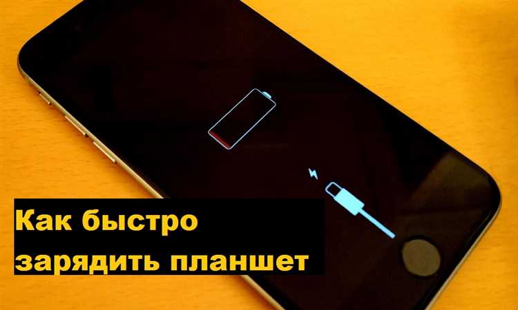 Подключение к зарядному устройству на несколько минут