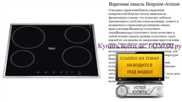 Как включить плиту hotpoint ariston сенсорная панель
