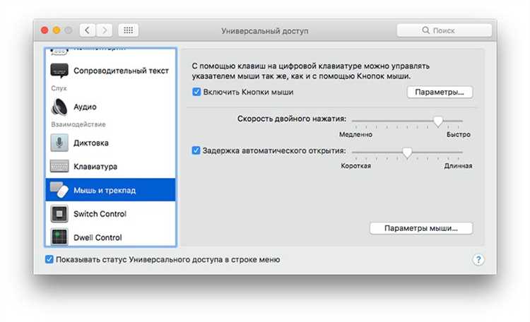 Как включить правую кнопку мыши на mac