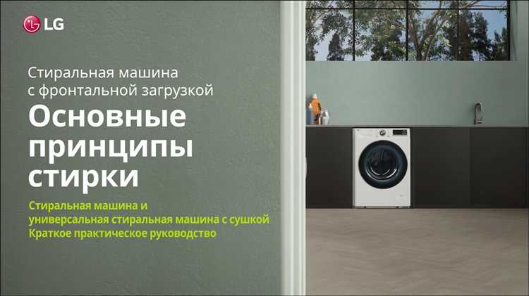 Выбор подходящей программы стирки для первого использования