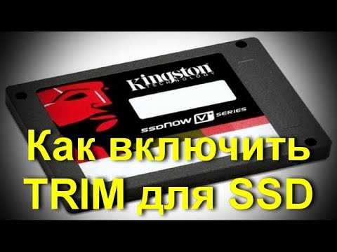 Как активировать TRIM через Terminal на macOS