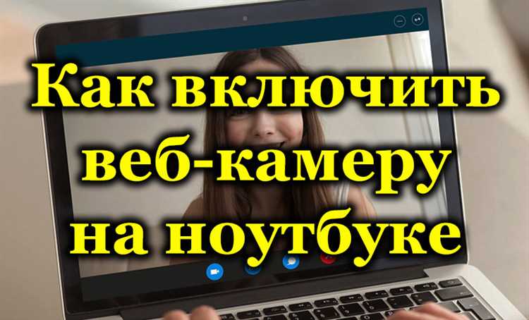Как включить видеокамеру на нетбуке acer