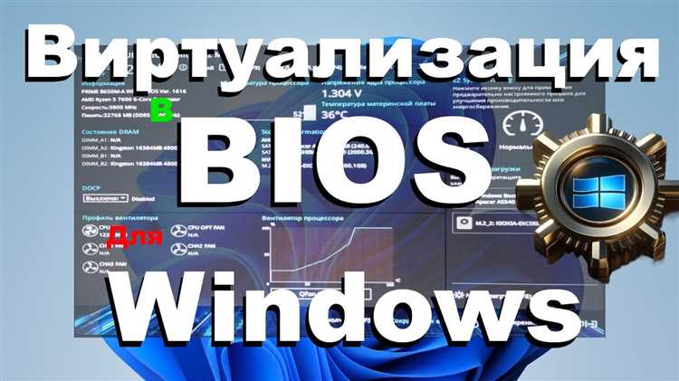 Как включить виртуализацию в биосе asus