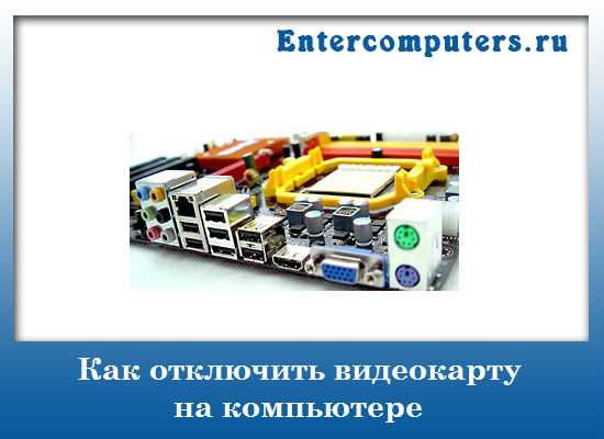 Как включить встроенную видеокарту в биосе asus