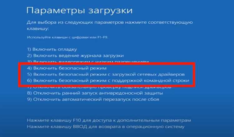 Активация безопасного режима с помощью командной строки