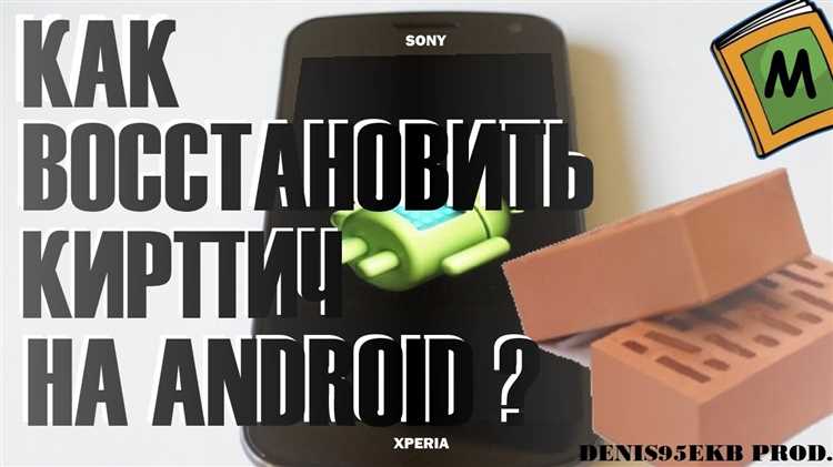 Как восстановить sony xperia