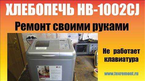 Как правильно выбрать привод для хлебопечки LG по модели