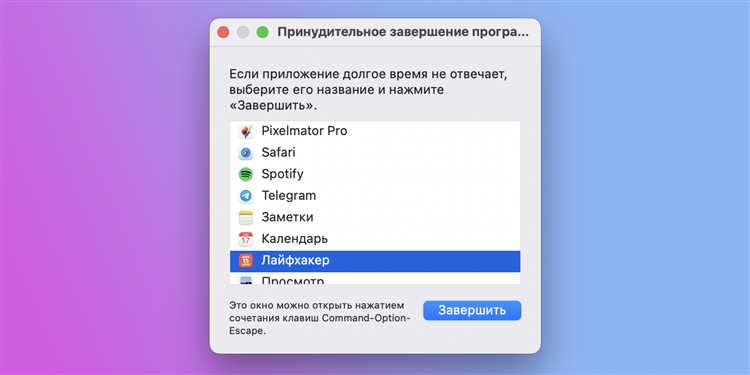 Как принудительно закрыть зависшее приложение на Mac
