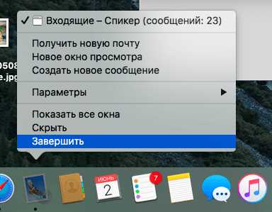 Как закрыть приложение на mac