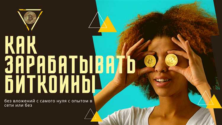 Как зарабатывать биткоины на телефоне ios