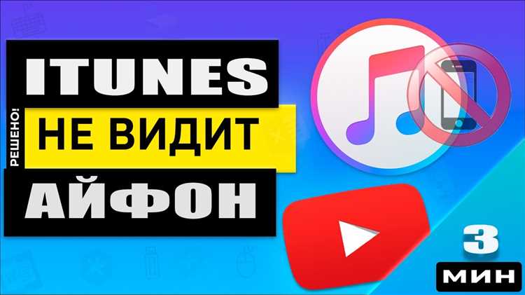 Почему itunes не видит ipad