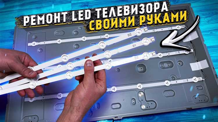 Сколько стоит замена светодиодов в телевизоре lg