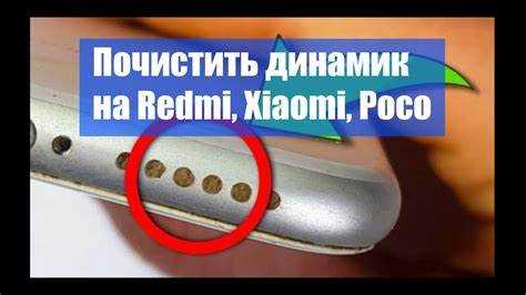 Где динамик на xiaomi redmi