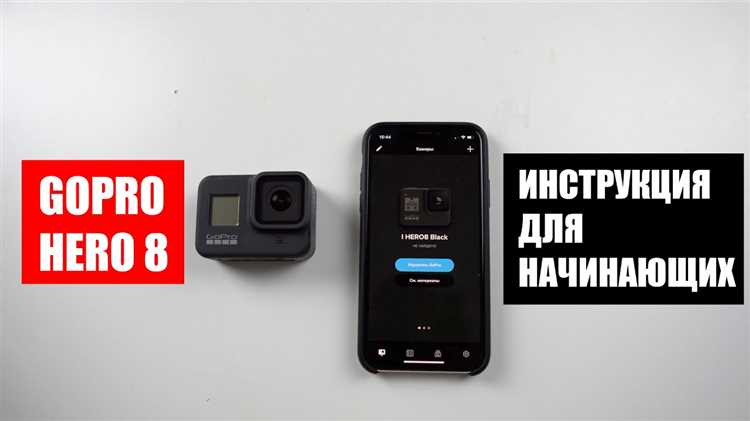 Оптимальные параметры зависят от условий съемки, но правильная настройка позволит вам извлечь максимум из возможностей GoPro 8.