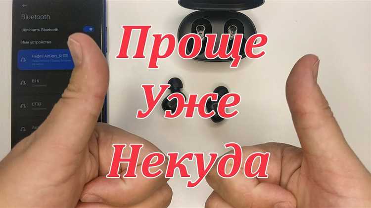 Как подключить наушники к телефону через Bluetooth