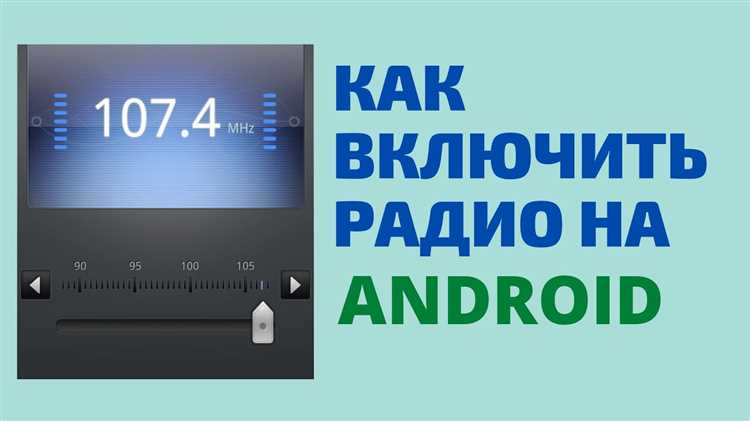 Решение проблем с приемом сигнала и настройкой частот