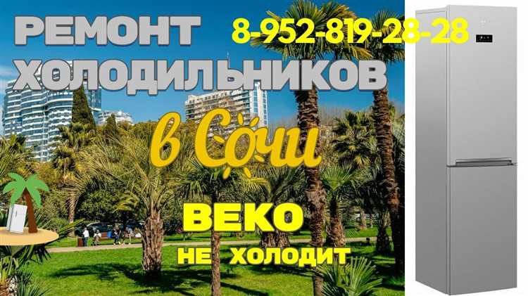 Как настроить холодильник beko