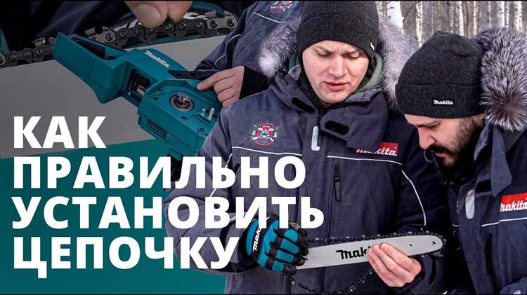 Рекомендации по уходу за цепью и инструментом после натяжки