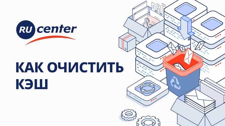 Как очистить кэш на ноутбуке lenovo