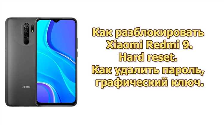 Если устройство привязано к Mi-аккаунту, можно сбросить блокировку без удаления информации. В случае, когда учетная запись не активирована или пользователь не помнит пароля, потребуется более радикальный подход – сброс данных через undefinedрекавери</em>, который удалит всю личную информацию. Рассмотрим все доступные методы и их особенности.»></p>
<h2>Вопрос-ответ:</h2>
<h4></h4>
</p>
<h4></h4>
</p>
<h4></h4>
</p>
<h4></h4>
</p>
<h4></h4>
</p>
<h4></h4></p>
<!-- CONTENT END 1 -->
							</div>
						</article>

						<div class=