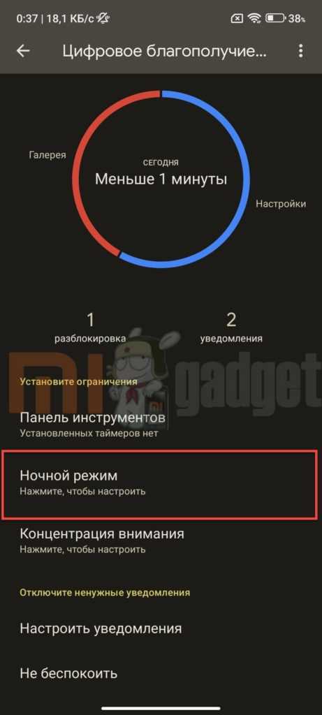 Настройка времени автоматического включения ночного режима