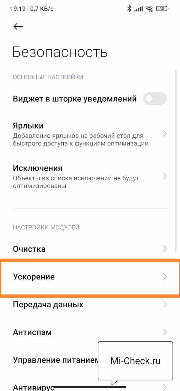 Как отключить подгрузку приложений через настройки MIUI