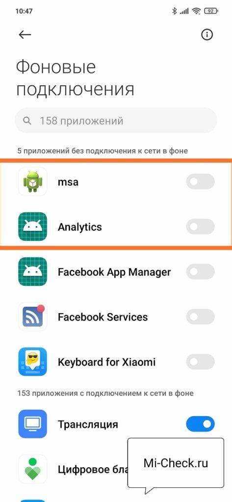 Отключение рекламы в системных приложениях MIUI