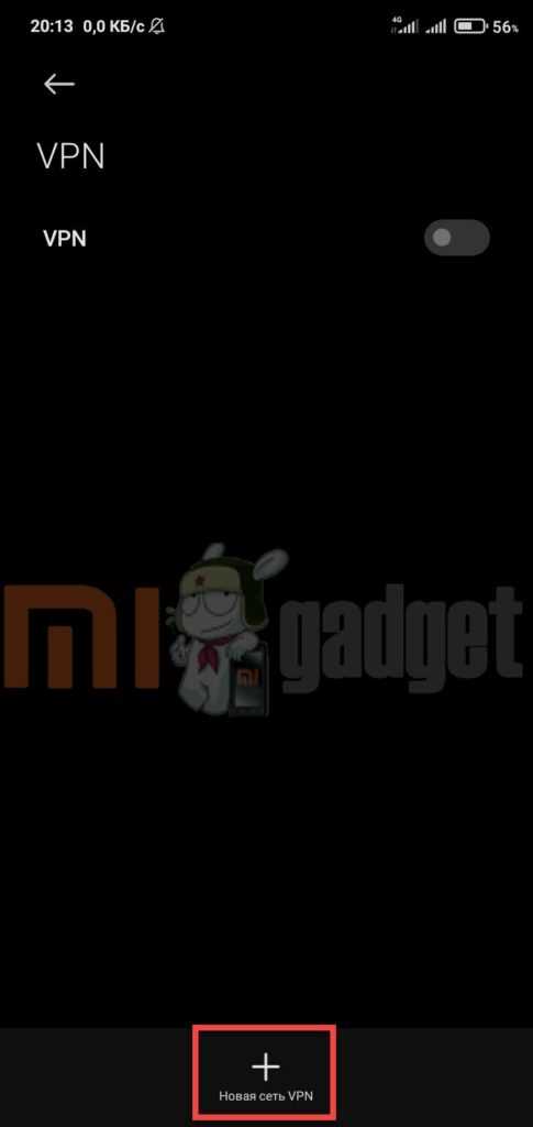 Как отключить VPN для конкретных приложений на Xiaomi Redmi