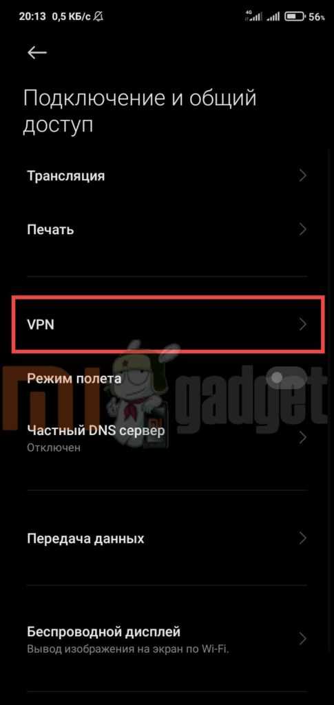 Проверка активного VPN-соединения на Xiaomi Redmi