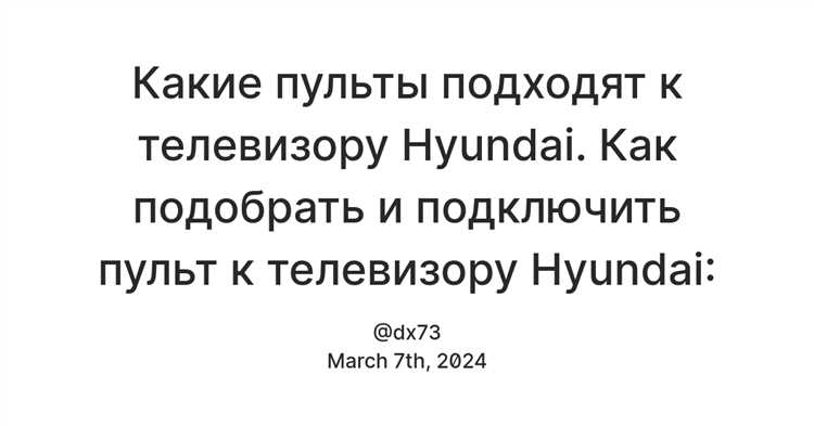 Как настроить отображение файлов с флешки на экране телевизора Hyundai