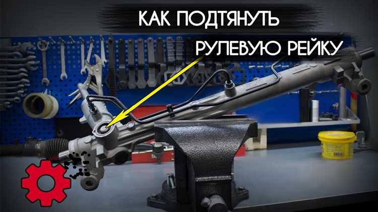 Проверка работы рейки после регулировки