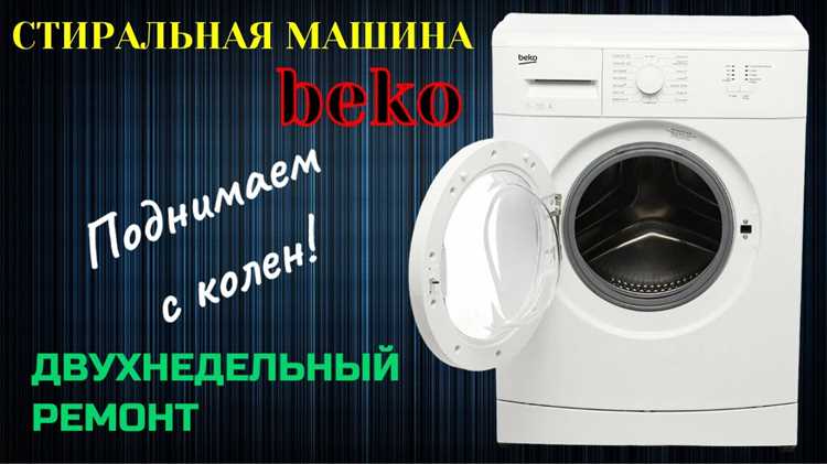Как использовать моющие средства и добавки в машинке Beko
