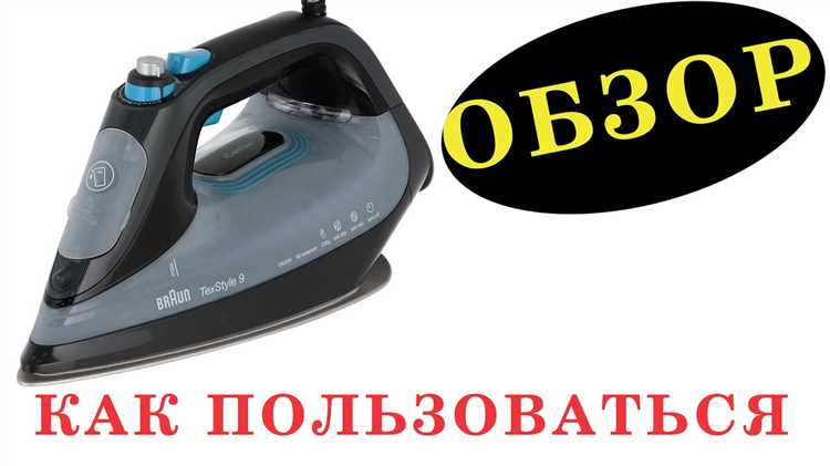 Как пользоваться утюгом braun