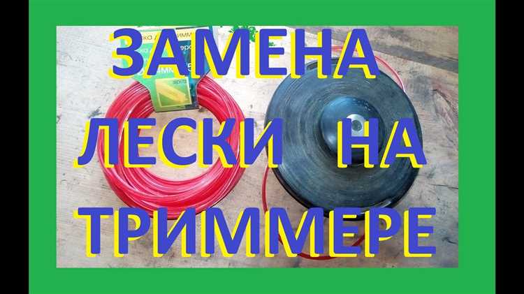 Как поменять леску на триммер makita