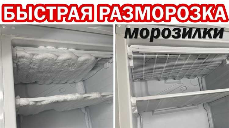 Как быстро избавиться от льда в морозильной камере