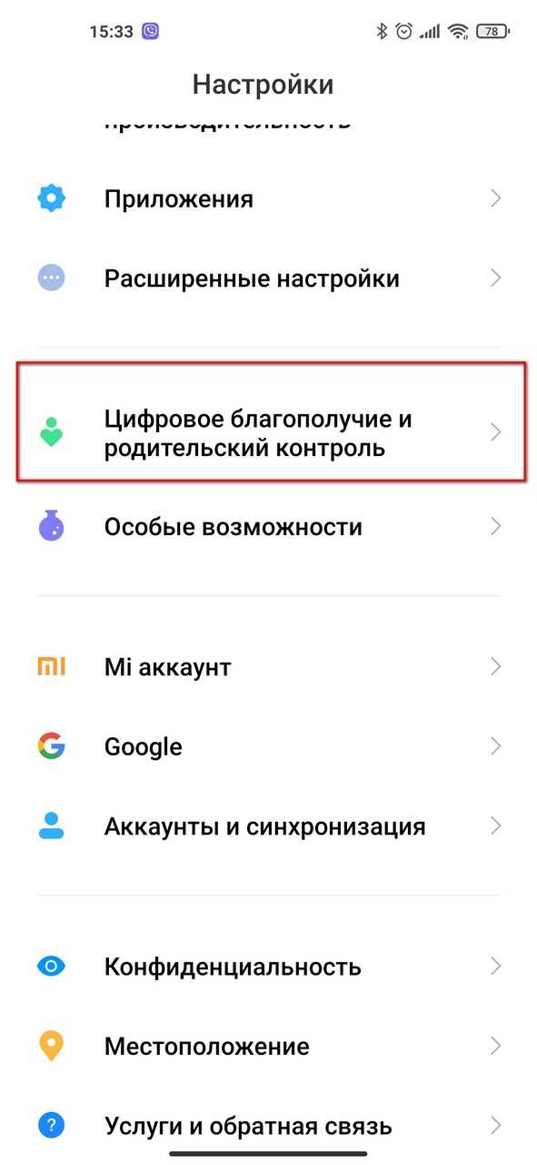 Что делать, если данные о экранном времени не отображаются