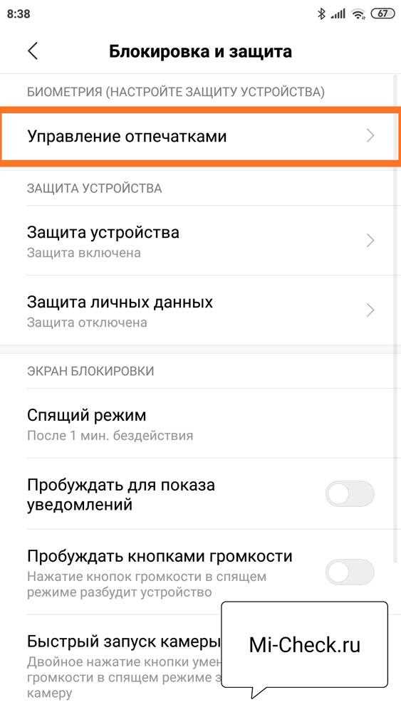 Как включить функцию отпечатков пальцев в настройках