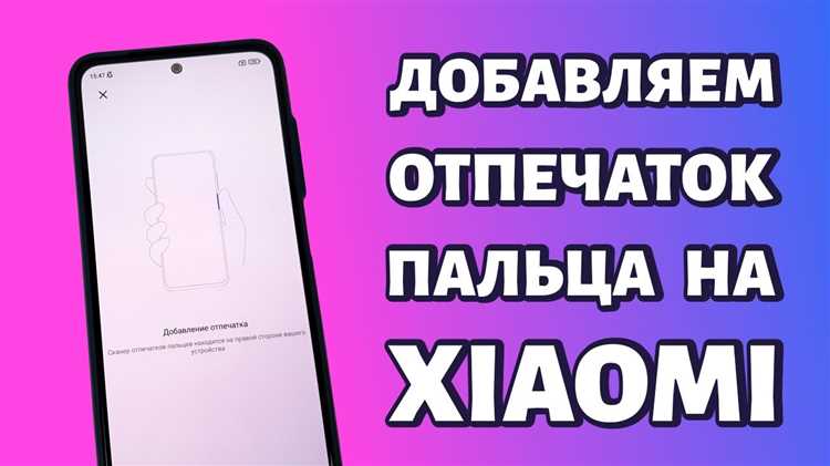 Как удалить или изменить сохраненные отпечатки пальцев