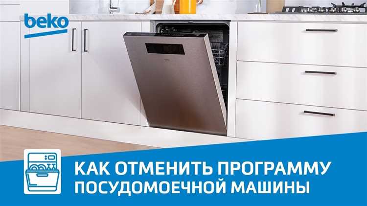 Правильное крепление фасадной панели к посудомоечной машине Beko обеспечивает не только эстетичность кухни, но и удобство эксплуатации техники. Монтаж требует точного выравнивания, учета веса фасада и корректного использования крепежных элементов. Ошибки могут привести к перекосу двери, повышенной нагрузке на петли или даже выходу устройства из строя.