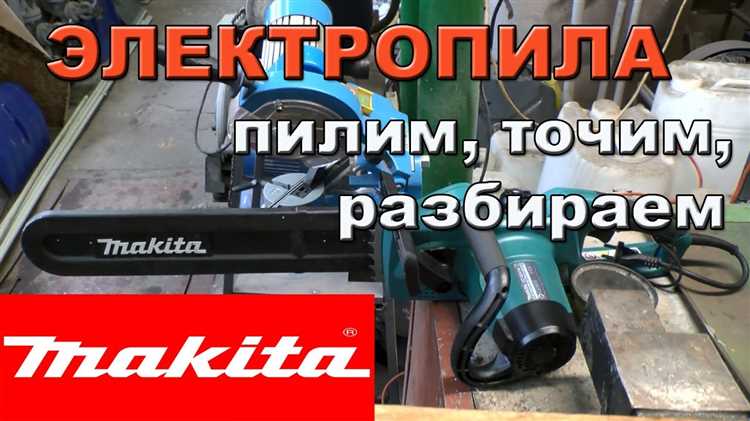 Как выбрать и установить цепь для электропилы Makita