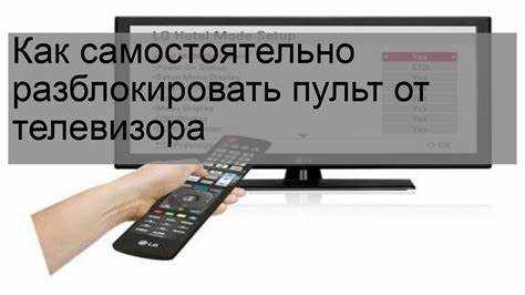 Как разблокировать пульт от телевизора hyundai