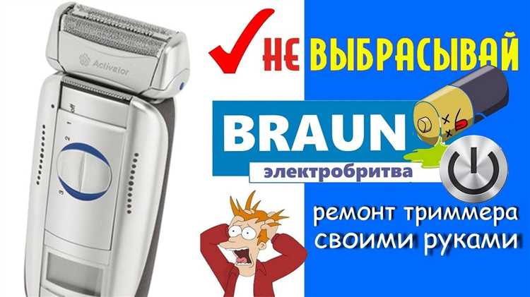 Как разобрать бритву braun series 1
