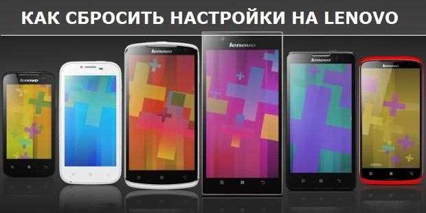 Как подготовить ноутбук Lenovo перед сбросом