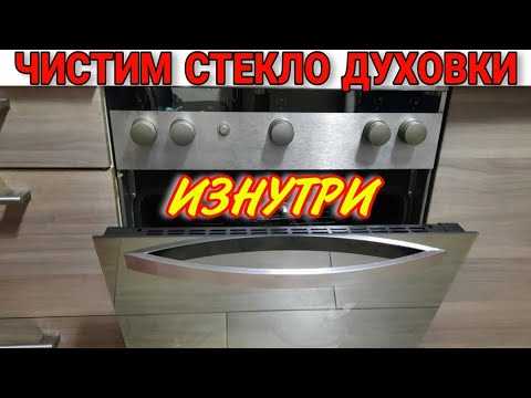 Как подготовить духовой шкаф Gorenje к снятию стекла