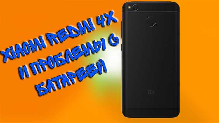 Как толкнуть аккумулятор redmi 4x